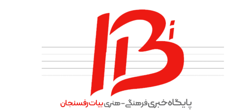 بیات رفسنجان